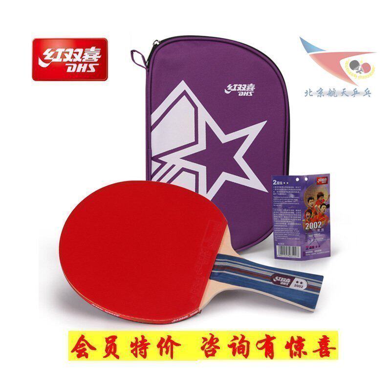 Beijing Aerospace DHS red double happiness table tennis racket two-star 2-star 2002 2006 double-sided reverse glue finished Board