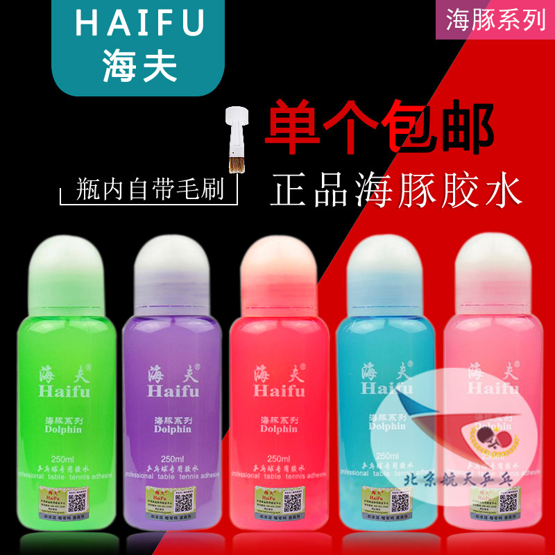 General agent Aerospace ping-pong Heifu Dolphin table tennis special organic glue Non-toxic racket base plate adhesive