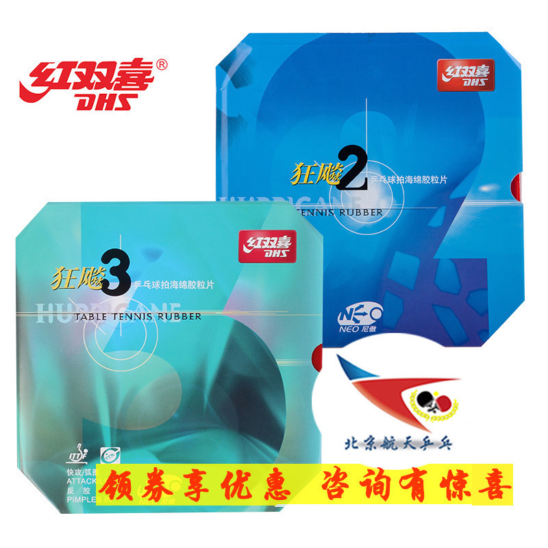 Beijing Aerospace Red Double Xi Ni Arrogant Flying Three NEO Crazy 3 Wild 2 Two Ping Pong Rubber Anti-Glue Ping Pong Set Glue