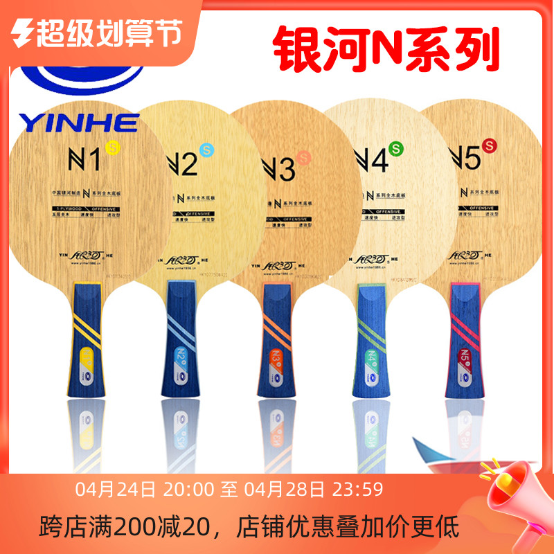 Beijing Space Table Tennis Galaxy N1N2N3N5N7N8N9N10N11S Professional N12 table tennis racket bottom board