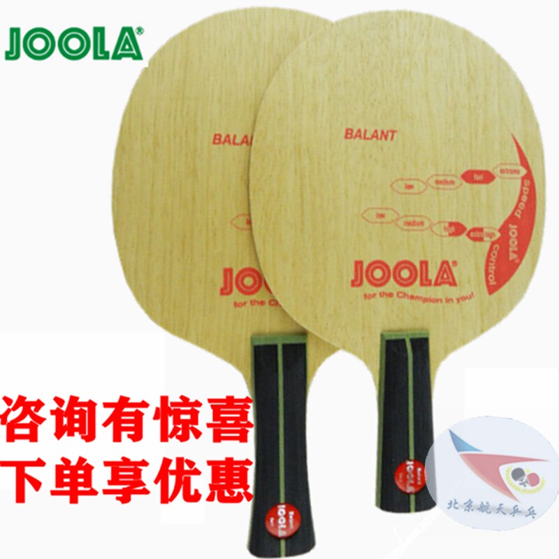 Beijing space ping pong JOOLA Youlajura BALANT 100 Lent pure wood table tennis bottom plate 100 Lent