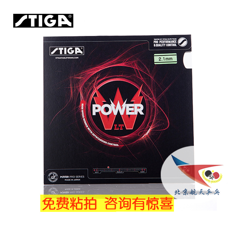 Beijing Aerospace STIGA POWER LT table tennis rubber imported 9900-21 ultra-light reverse glue