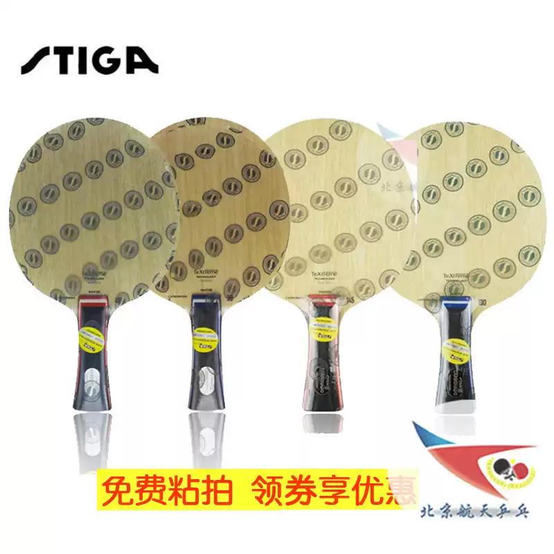 航天AN金标STIGA朱雨玲45乒乓球拍90底板CARBONADO碳素145红标190-淘宝 
