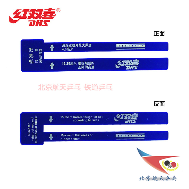 Beijing Aerospace Red Double Happiness Table Tennis Table Measuring Table Tennis Racket Standard Ruler Table Tennis Measuring Ruler