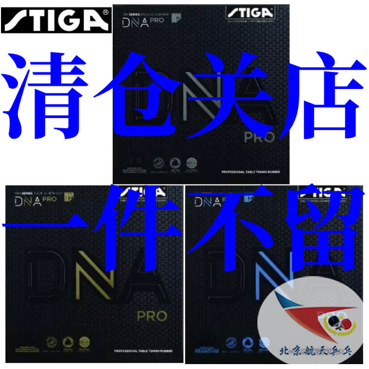 Beijing Spaceflight Ping-pong Red Dragon Simperii Ka DNA Rubber STIGA Stika S M H Detetrain Sleeve Glue-Taobao