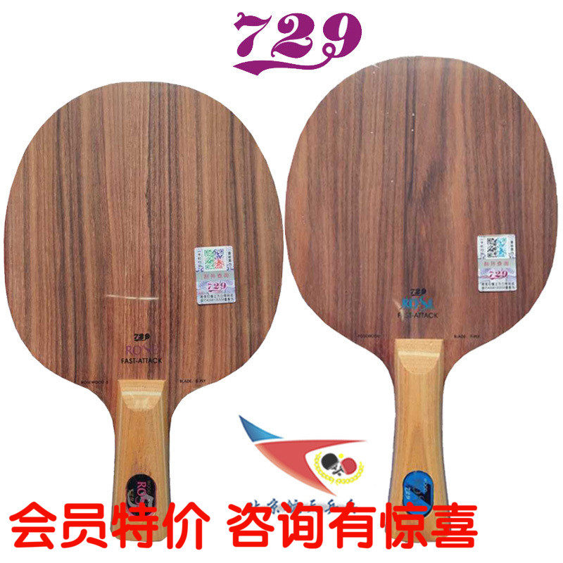 Beijing Aerospace Table Tennis Floor 729 Five ROSE 5 Seven ROSE 7 Table Tennis Racket ROSE 5