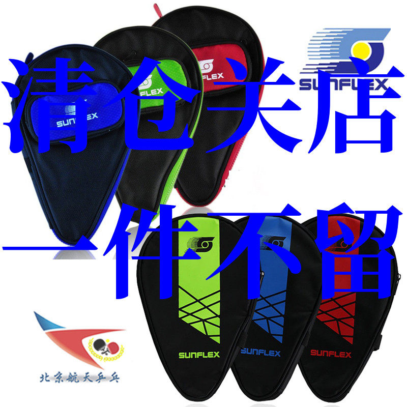 Space ping pong sunshine table tennis racket plate sleeve base plate TH600 gourd type TH700 table tennis board bag all-beat cover-Taobao