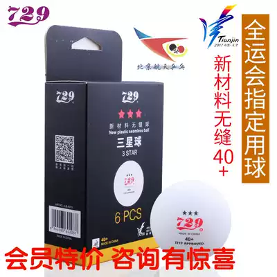 729 Table tennis three-star provincial team National Games training match with table tennis seamless ball new material 3 stars