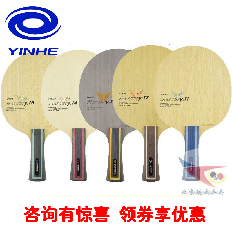 Beijing Aerospace Galaxy Y11Y12Y13Y14Y15Y16 table tennis racket base plate solid wood carbon 2024
