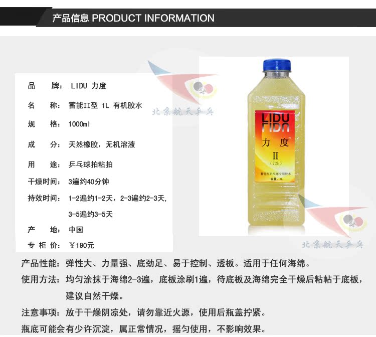 Hàng không vũ trụ Bắc Kinh LIDU Sức mạnh thứ 2 2L Bóng bàn Keo hữu cơ Keo lưu trữ đàn hồi cao 1000ML vợt bóng bàn butterfly