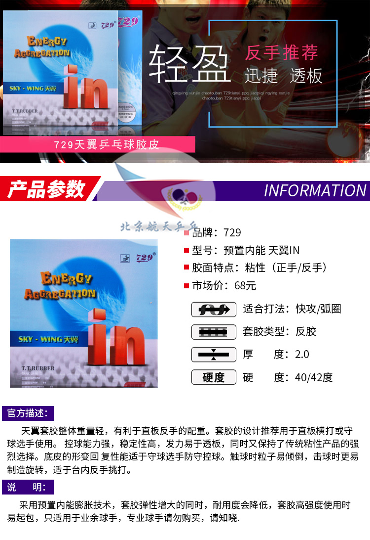 Bắc Kinh Hàng không vũ trụ Ping Pong Hữu nghị 729 Tianyi Bóng bàn Cao su Siêu nhẹ Cây vợt dính Cao su bàn bóng bàn cho trẻ em