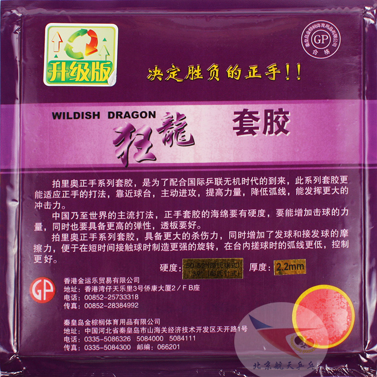 Bắc Kinh Hàng không vũ trụ Ping Pong PALIO Patrio rồng điên thuận tay cao su bóng bàn cao su chống dính bàn bóng bàn xếp