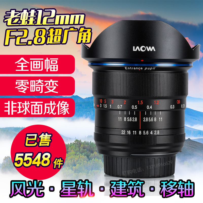 laowa Laowa 12mm f2 8 large aperture star mirror full frame zero distortion portrait scenery super wide-angle lens