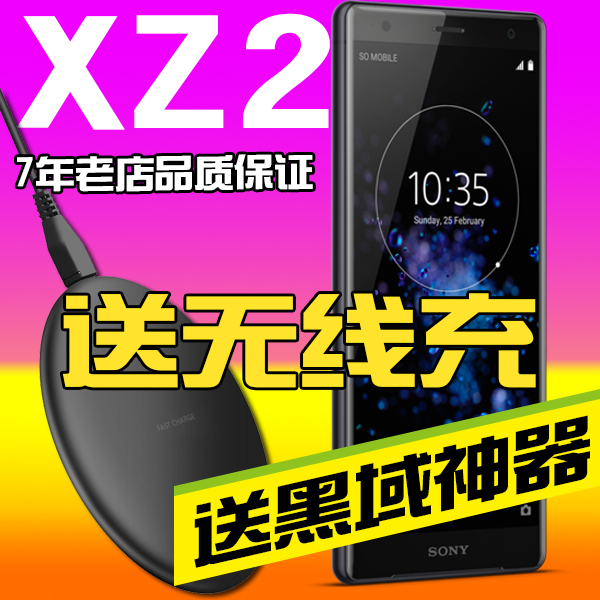 Sony\/索尼 Xperia XZ2 2018年 索尼XZ2 港版手机