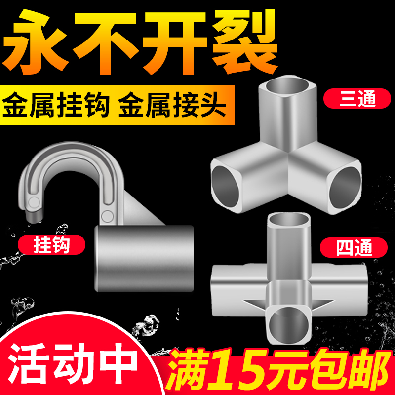 Simple cloth cabinet metal interface Wardrobe shoe rack connector Aluminum alloy accessories Three-way four-way dryer connector