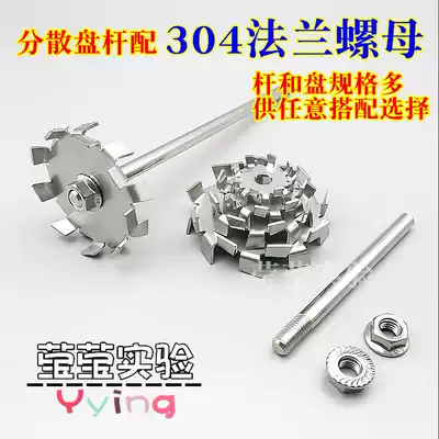 Dispersion plate 304 stainless steel high-speed laboratory disperser Coating mixing impeller Electric drill mixing rod dispersion paddle