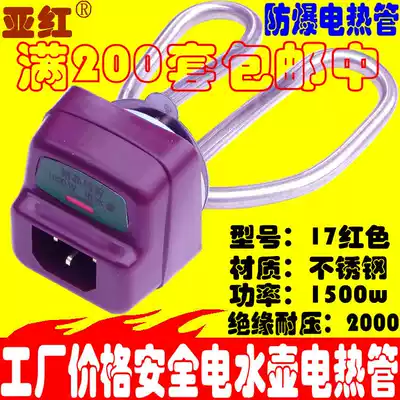 Electric heating tube Quick cooker accessories Electric kettle core Kettle heating tube Direct sales price pressure 2000 safety king