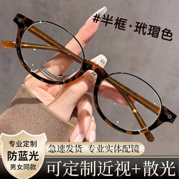 Retro Tortoiseshell Bookish Style Half-Rim Glasses for Women with Myopia, Customizable with High Prescription, Japanese-Style Oval Small Frame Eyeglass Frames
