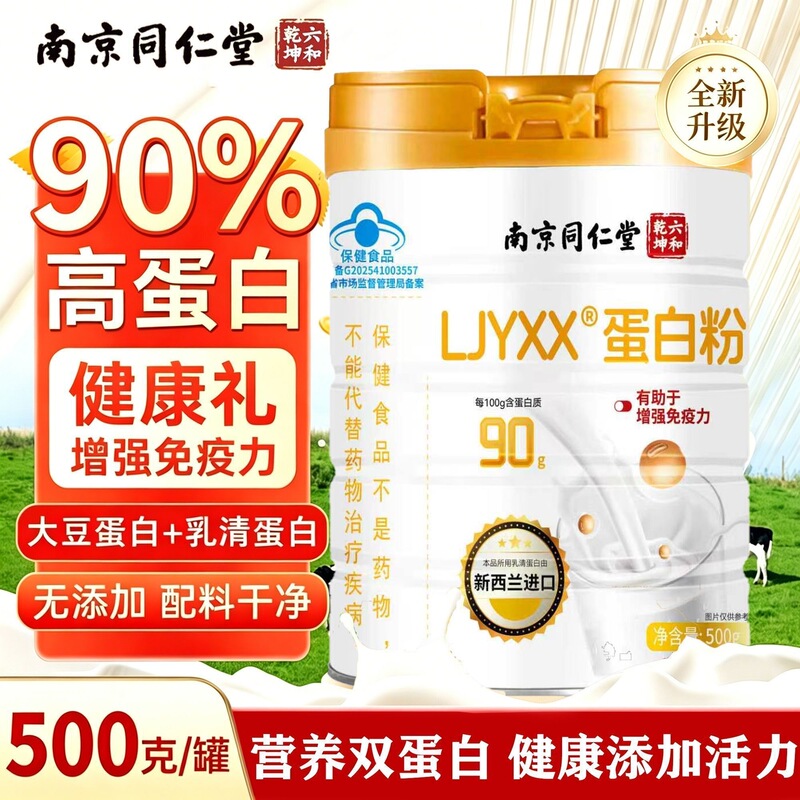 Nanjing Tongrentang Liuhe Qiankun Protein Powder Whey Protein Soy Protein Isolate Protein Powder for Middle-Aged and Elderly People Nanjing Tongrentang Liuhe Qiankun Protein Powder Whey Protein Soy Protein Isolate Protein Powder for Middle-Aged and Elderly People