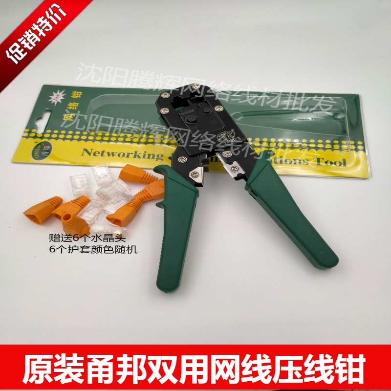 Original Yongbang dual-purpose net clamp net route Crystal Head network line crimping pliers RJ45RJ11 Yongbang network line crimping pliers