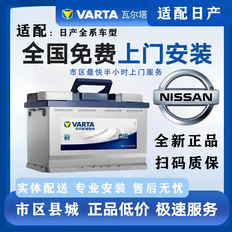 Valta Efb70Ah Start-Stop Battery Is Suitable for Nissan Sylphy, X-Trail, Qashqai, Bluebird, Navara, Terra, and Teana