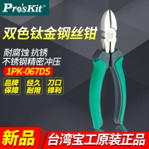 Taiwan Baojiao 1PK-067DS bicolor titanium gold slanted mouth pliers 6-inch electrician-biased cutting pliers