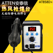 Antaixin AT858D mobile phone repair hot air welding station Digital Display hot air gun electric blowing welding station