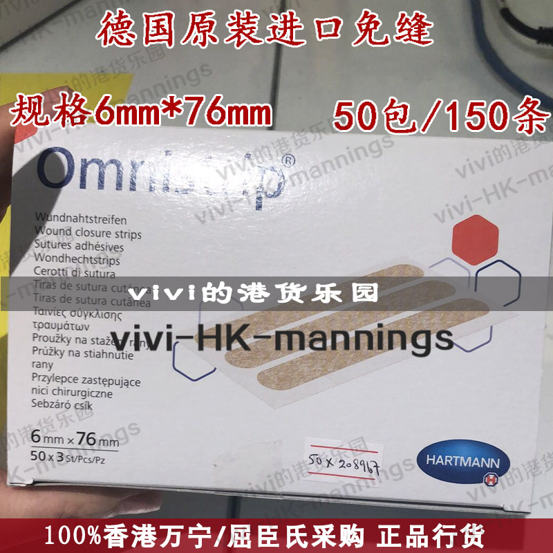 German seam-free tape Omnistrip minus post 1 box Wound suture surgical tape Hong Kong Mannings