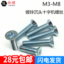 Galvanized Cross Groove Sink Head Screw Flat Head Screws Bolt GB819-76 Machine screw M3M4M5M6M8 flat machine