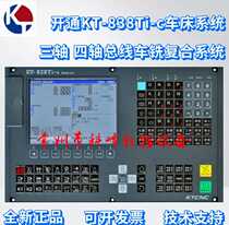 Spot Nanjing open turning and milling composite CNC system KT838Ti-C three-axis (four-axis) bus CNC system