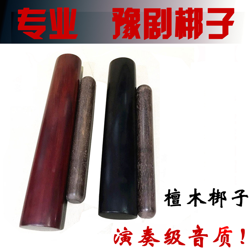 Professional Henan Henan Opera bangzi opera bangzi bangzi musical instrument solid wood ebony bangzi professional high and low bass bangzi