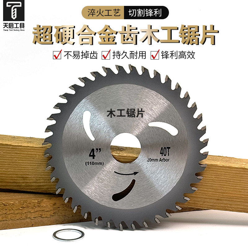 超硬合金齿木工锯片4寸5寸木材切割片淬火工艺持久耐用锋利高效