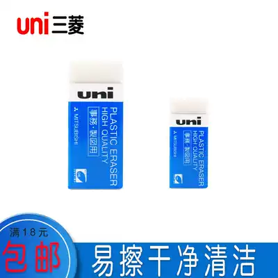 Japan Mitsubishi UNI Rubber EP-60 Small Eraser EP-105 Large Student Eraser Clean Children Painting Drawing Pencil Eraser Sketch Professional Elephant Rubber Exam
