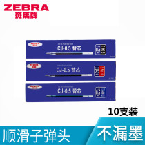 Japanese zebra zebra quick-drying neutral refill black water refill 0 5mm boxed 10-pack examination special refill