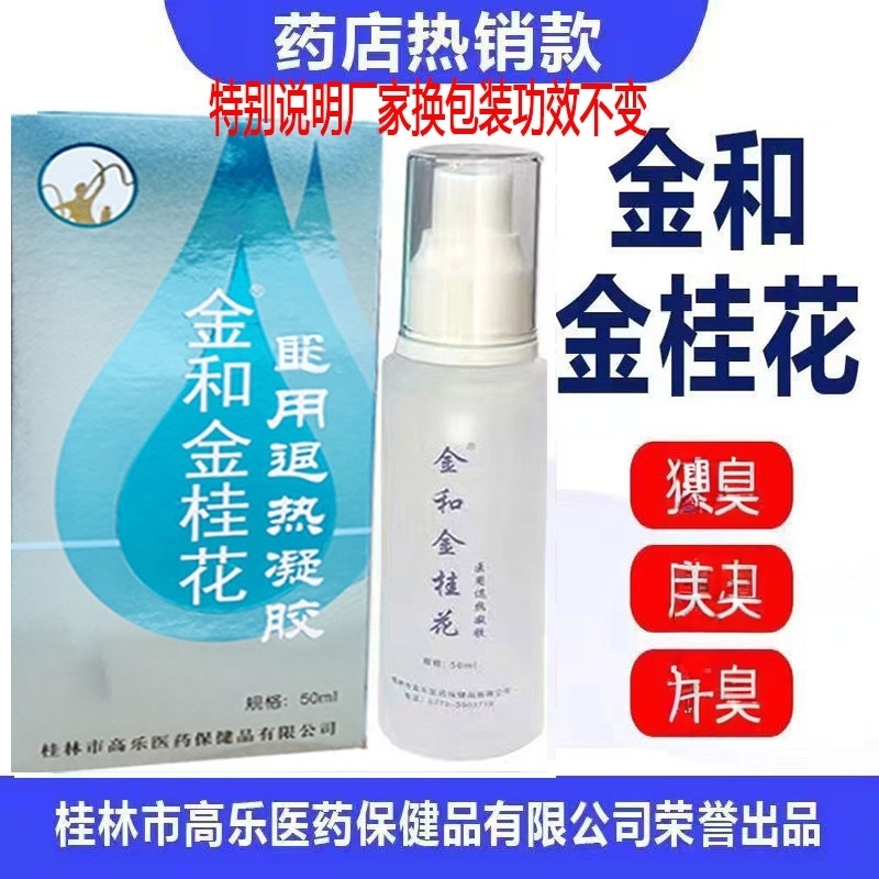 Jinhe Golden Osmanthus Underarm Antiperspirant Deodorant Liquid Cold Compress Gel Deodorizing Water Spray Freshening Spray Deodorizing and Refreshing