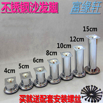 Sofa stainless steel foot furniture hardware accessories furniture metal sofa foot cabinet foot sofa chair is not embroidered steel metal feet