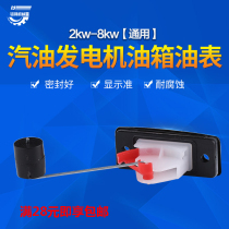 Gasoline generator accessories 2KW-6 5KW 8kw tank you biao chi 3 kW level scale gauge general