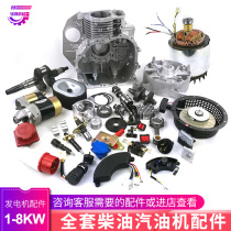 Diesel gasoline generator accessories Huayi carburetor start pull disc plug socket repair kit full set