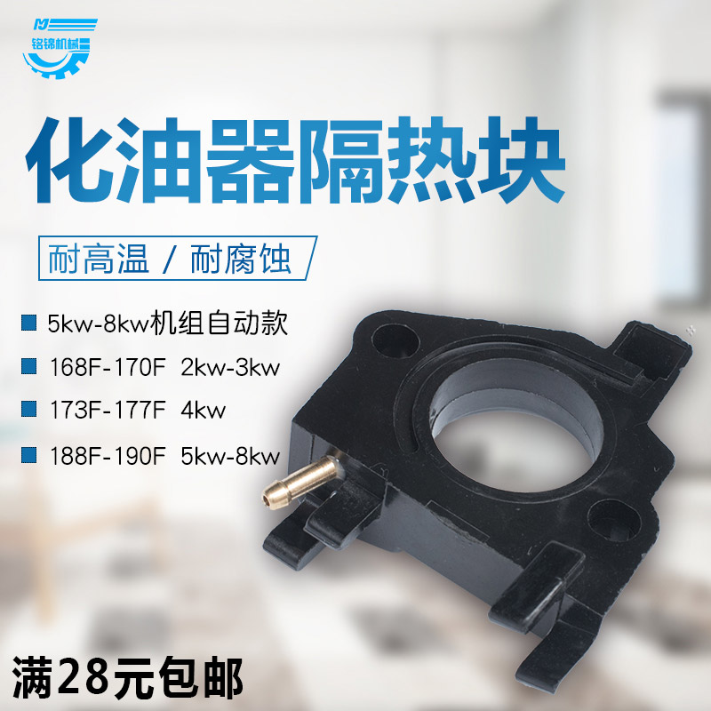 Gasoline engine power generator water pump accessories 170F188F190F2-8KW carburetor connecting plate insulation block