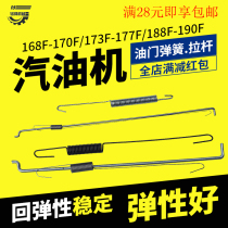 Gasoline generator parts 168 170F 188 190F Throttle reset fine-tuning spring tension spring pull rod
