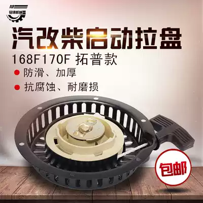 Steam diesel engine water pump accessories 168F170F hand pull plate starter Assembly