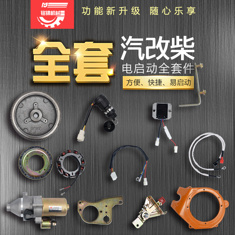 Air-cooled 168 Top diesel engine manual change electric accessories set of flywheel charging coil start motor