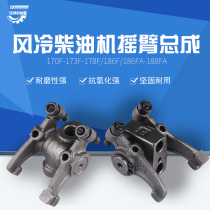 Air-cooled diesel generator micro-Tiller accessories 178F 186F 186FA 186FA 188F rocker arm combination rocker arm assembly