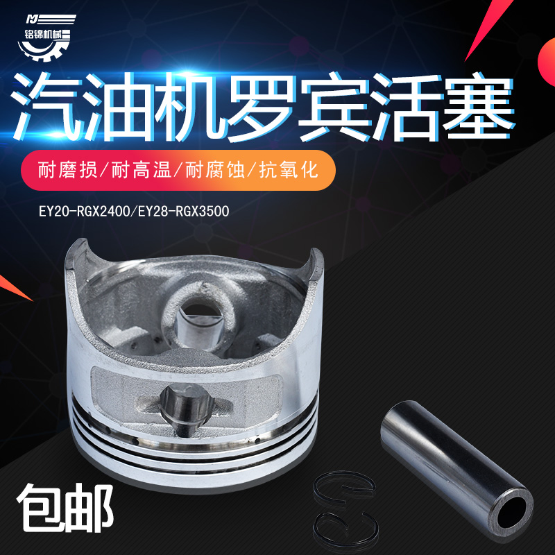Petrol generator accessories Robin models EY20 EY28 piston assembly with pin card RGX2400 3500 piston