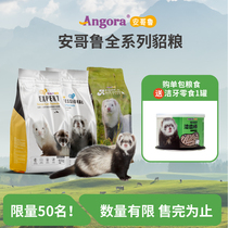 Angoru pet ferret food all stages of Angoru adult young ferret main food Malcher ferret feed supplies