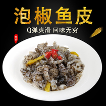 Pickled pepper spicy fish skin 150g seafood open bags ready-to-eat snacks cold rice hot pot side dishes ingredients