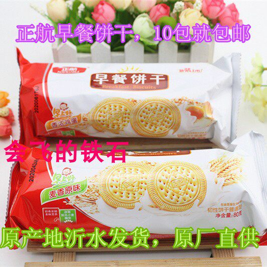 Shandong specialty Zhenghang breakfast biscuits 80g wheat flavor original flavor fragrant egg flavor snacks 10 packs