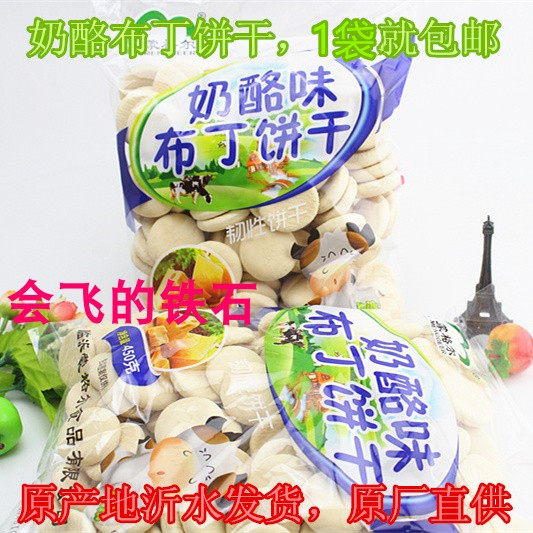 Shandong specialty Menger cheese pudding 450g creamy biscuits 1 bag of soft biscuits shipped from origin