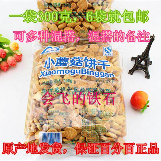 Shandong specialty Mengel small mushroom cookies 300g Country of origin delivery 6 bags on the mix and match notes