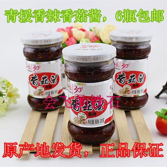 Shandong Yimeng Mountain specialty green aid spicy mushroom sauce Green Aid chili sauce factory direct 6 bottles